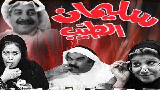 مسلسل سليمان الطيب الحلقة 4