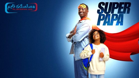فيلم Super papa 2024 مترجم