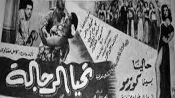 مشاهدة فيلم تحيا الرجالة 1954