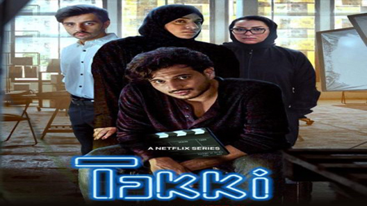 مسلسل تكي الجزء الثالث الحلقة 4 سيما كلوب