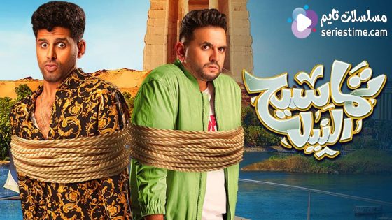 مشاهدة فيلم تماسيح النيل 2022 سيما كلوب