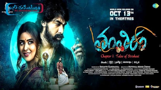 فيلم Tantiram 2023 مترجم