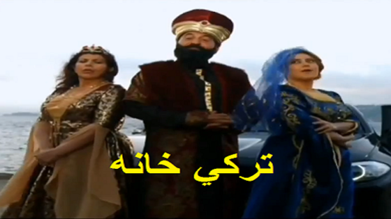 مسلسل تركي خانة الحلقة 1