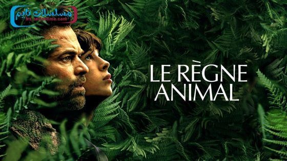 فيلم The Animal Kingdom 2023 مترجم