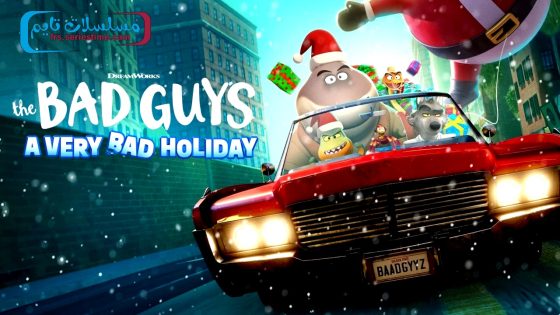 فيلم The Bad Guys: A Very Bad Holiday 2023 مترجم