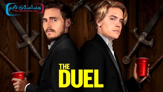 فيلم The Duel 2023 مترجم