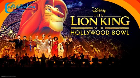 فيلم The Lion King at the Hollywood Bowl 2025 مترجم