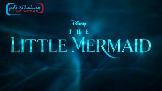 فيلم The Little Mermaid 2023 مترجم