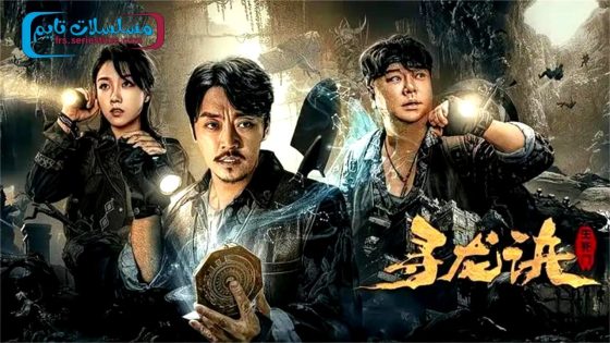 فيلم THE LOST LEGEND 2023 مترجم