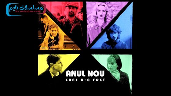 فيلم The New Year That Never Came 2024 مترجم