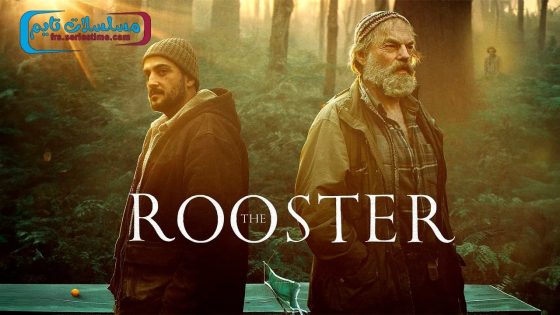فيلم The Rooster 2023 مترجم
