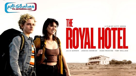 فيلم The Royal Hotel 2023 مترجم