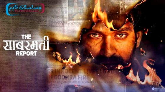 فيلم The Sabarmati Report 2024 مترجم