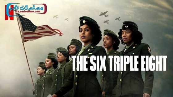 فيلم The Six Triple Eight 2024 مترجم