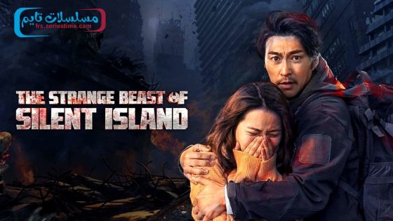 فيلم The Strange Beast of Silent Island 2024 مترجم
