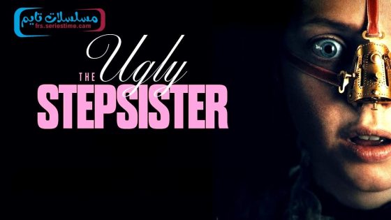 فيلم The Ugly Stepsister 2025 مترجم