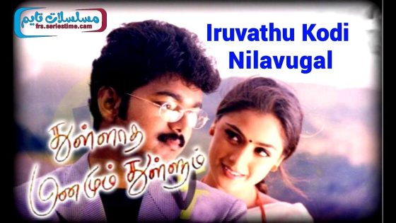 فيلم Thulladha Manamum Thullum 1999 مترجم