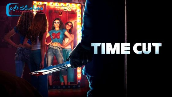 فيلم Time Cut 2024 مترجم