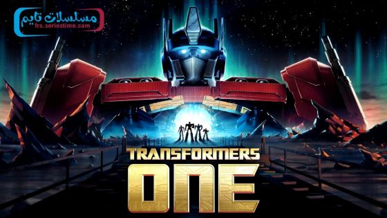 فيلم Transformers One 2024 مترجم