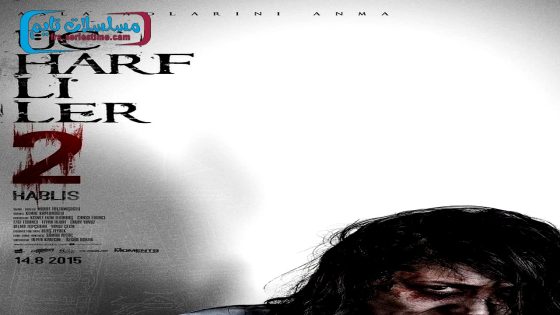 فيلم ثلاثة احرف 2: هابليس 2015 قصة عشق