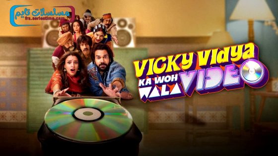 فيلم Vicky Vidya Ka Woh Wala Video 2024 مترجم