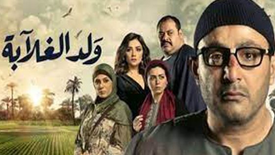 مسلسل ولد الغلابة الحلقة 3