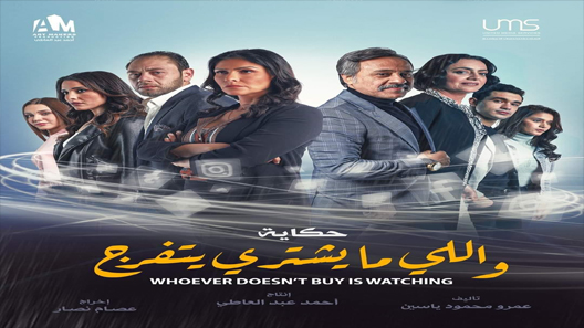 مسلسل نصيبي وقسمتك 4 واللي مايشتري يتفرج الحلقة 1 سيما كلوب