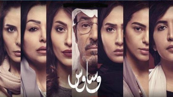 مسلسل وساوس الحلقة 2