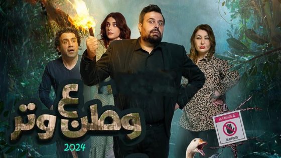 مسلسل وطن ع وتر 2024 الحلقة 12 سيما كلوب