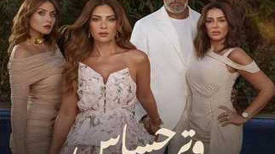 مسلسل وتر حساس الحلقة 46 سيما كلوب