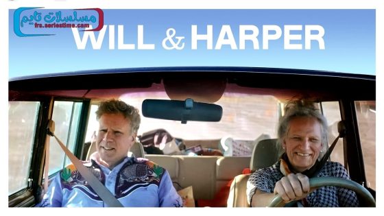 فيلم Will & Harper 2024 مترجم