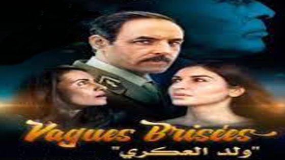 مشاهدة فيلم ولد العكري 2018