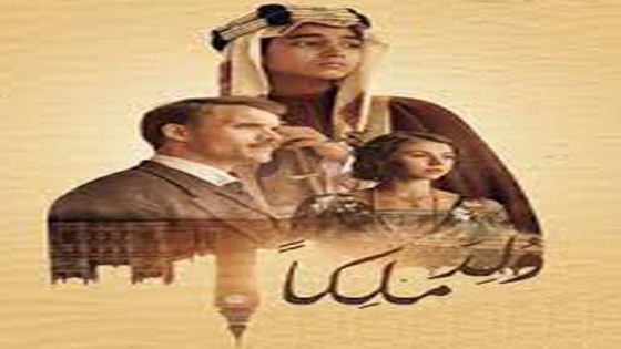 مشاهدة فيلم ولد ملكًا 2019