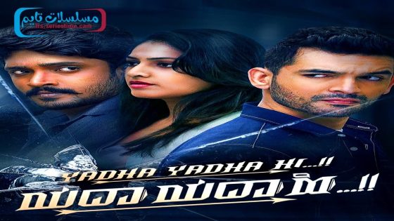 فيلم Yadha Yadha Hi 2023 مترجم