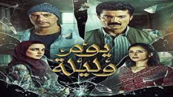 مشاهدة فيلم يوم وليلة 2020