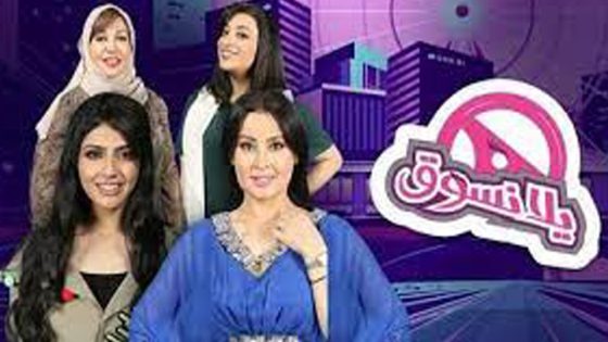 مسلسل يلا نسوق الحلقة 5