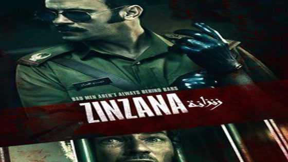 مشاهدة فيلم زنزانة 2015
