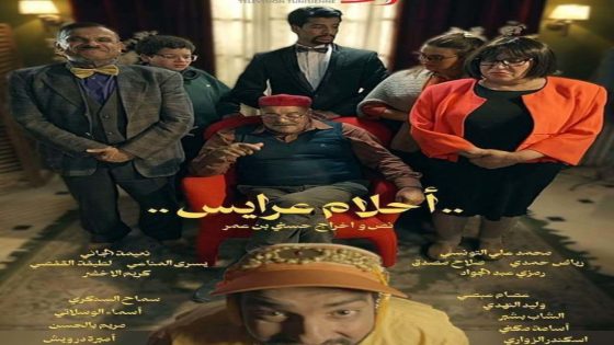 مسلسل احلام عرايس الحلقة 1 سيما كلوب