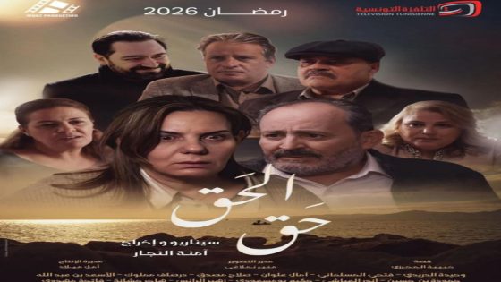 مسلسل الحق الحلقة 1 سيما كلوب