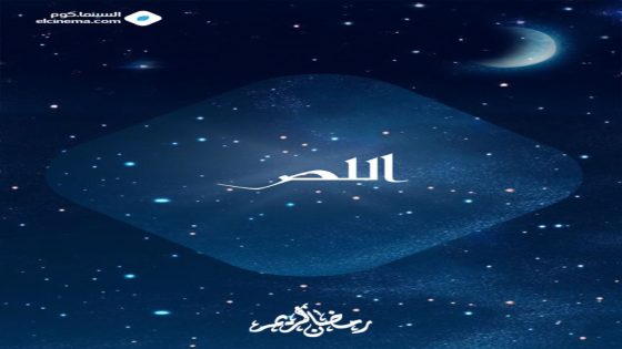 مسلسل اللص الحلقة 1 سيما كلوب