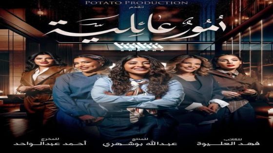 مسلسل امور عائلية الحلقة 2 سيما كلوب