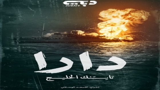 مسلسل دارا الحلقة 1 سيما كلوب