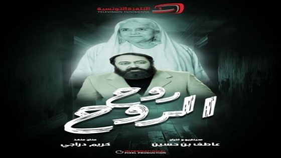 مسلسل روح الروح الحلقة 1 سيما كلوب