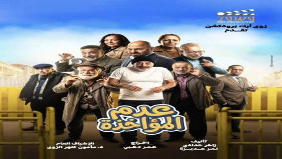 مسلسل عدم المؤاخذة الحلقة 12 سيما كلوب