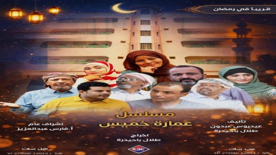 مسلسل عمارة خميس الحلقة 2 سيما كلوب