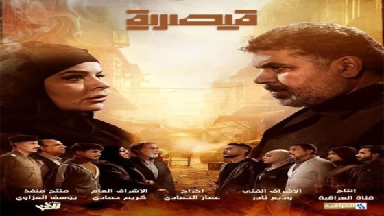 مسلسل قيصرية الحلقة 1 سيما كلوب