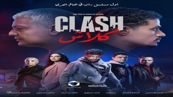 مسلسل كلاش الحلقة 1 سيما كلوب