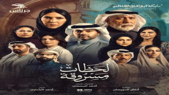 مسلسل لحظات مسروقة الحلقة 15 سيما كلوب