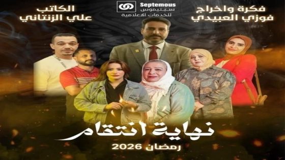 مسلسل نهاية انتقام الحلقة 1 سيما كلوب