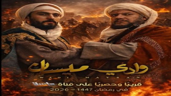 مسلسل وادي ميسان الحلقة 2 سيما كلوب